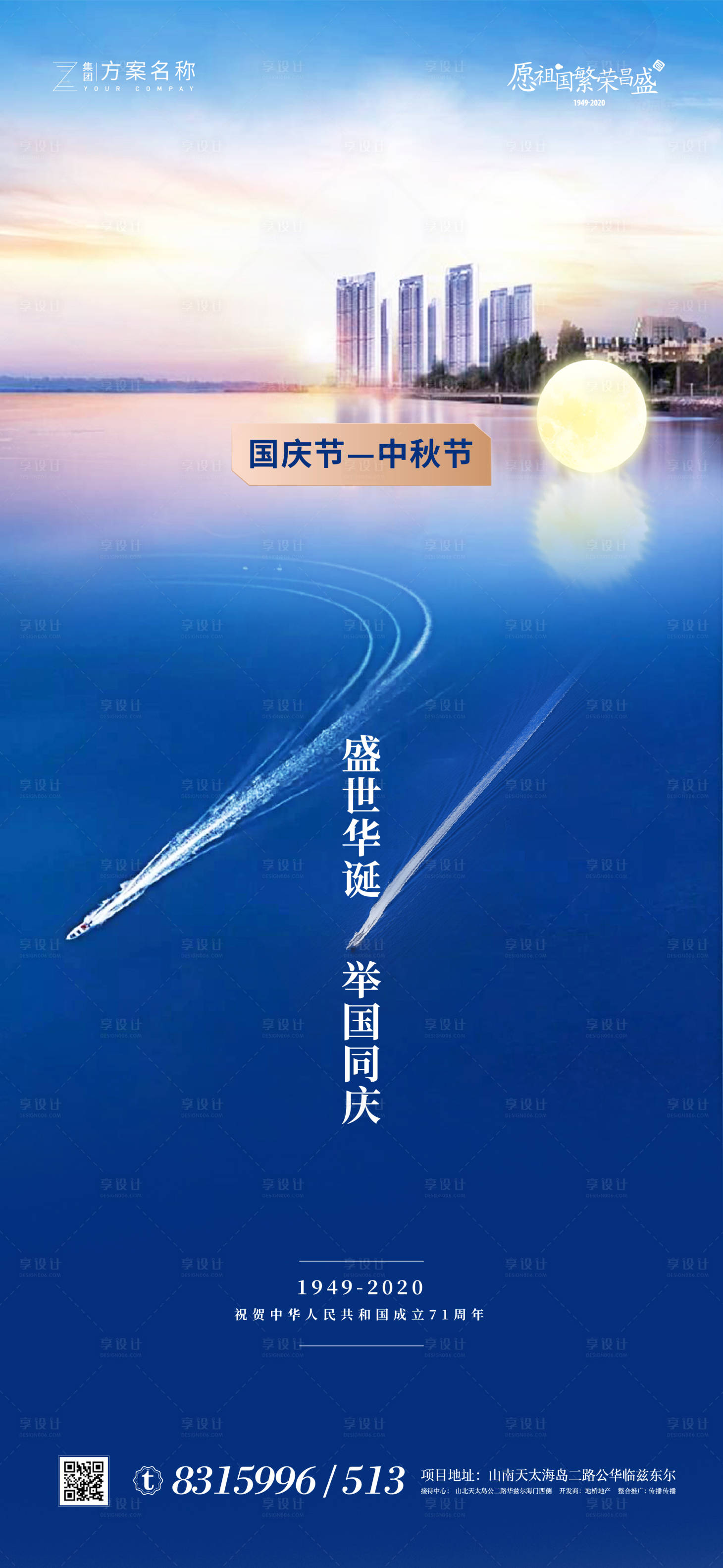 源文件下载【国庆节中秋节海报】编号：20200825150057286