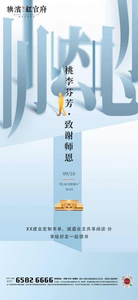 源文件下载【中式意境教师节海报】编号：20200830163438874