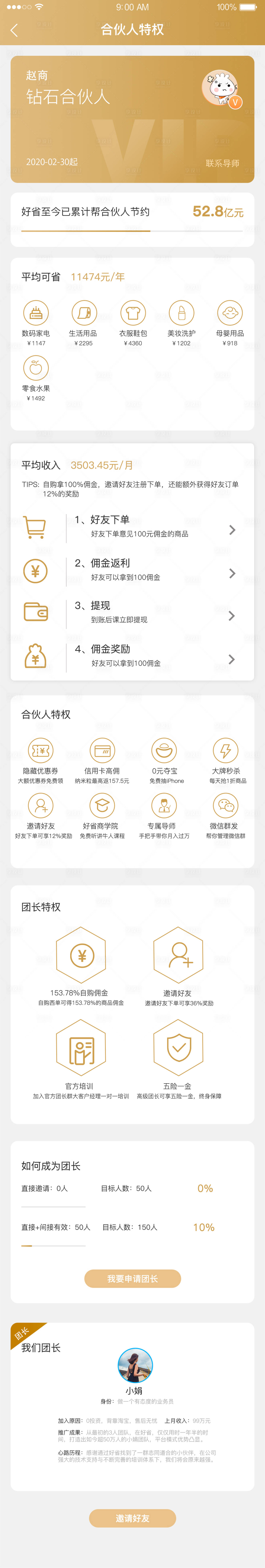 源文件下载【享设计】搜索编号：93450001614836168【金色合伙人特权产品专题设计】