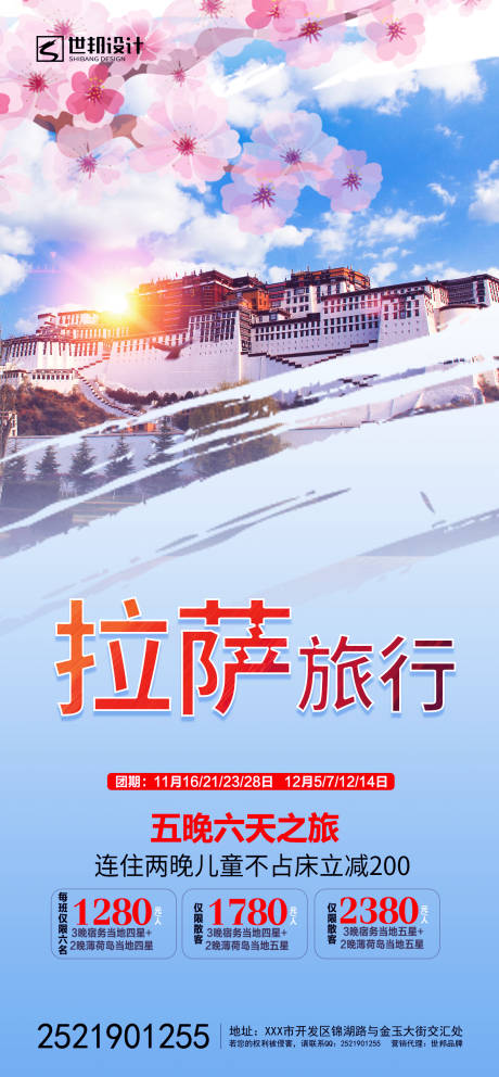 源文件下载【拉萨旅行国内游旅游海报】编号：77310001684983651
