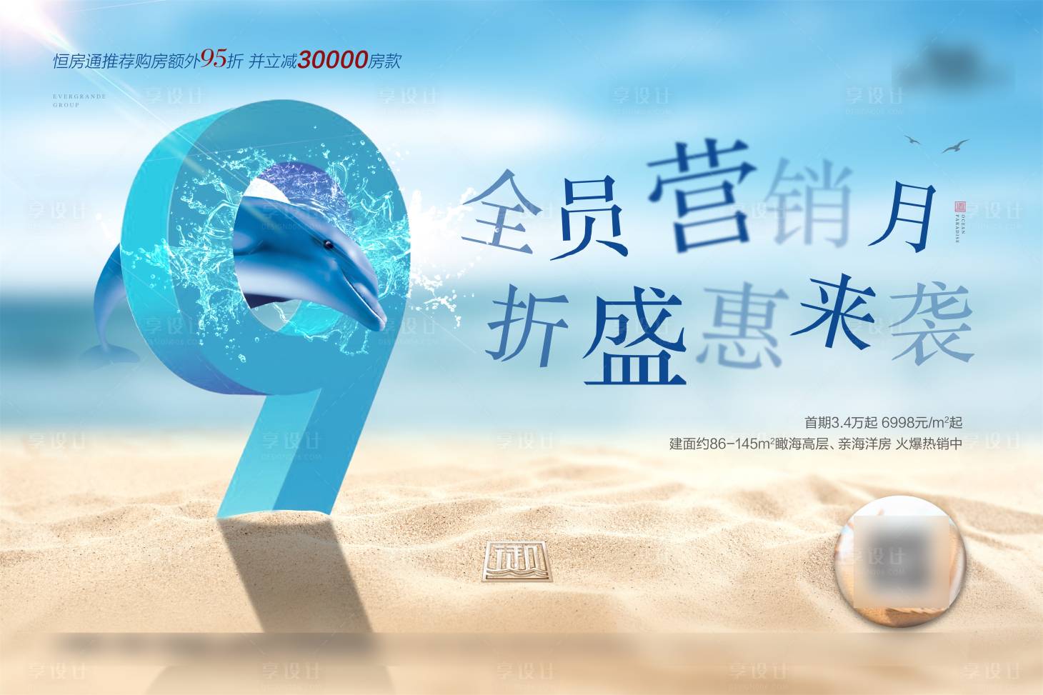 源文件下載【享設(shè)計】搜索編號：19750001741798272【全員營銷活動海報】