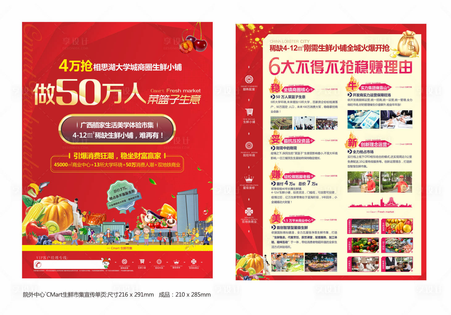 源文件下载【地产商业DM宣传单】编号：62620001706644388