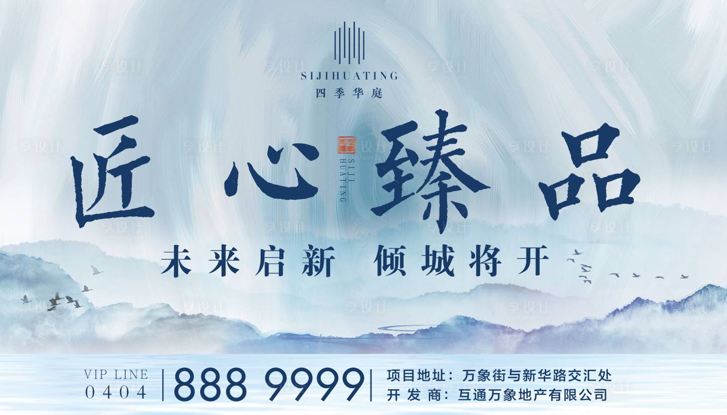 源文件下载【享设计】搜索编号：58250001827131984【地产大气主画面广告展板】