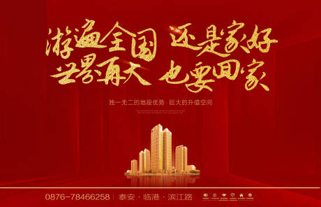 源文件下载【地产返乡置业宣传海报展板】编号：59840001542287342