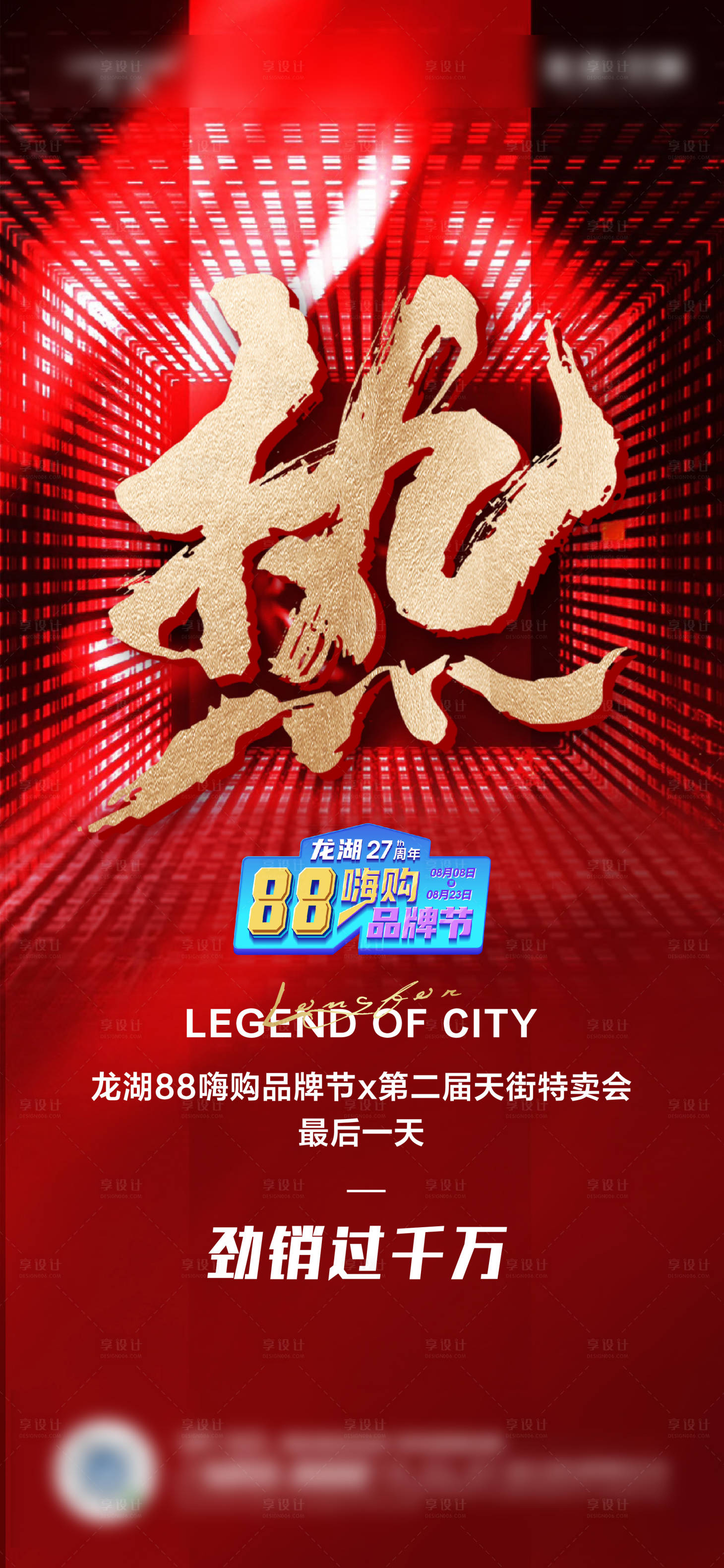 源文件下載【享設計】搜索編號：25380001826952447【地產紅色熱銷】