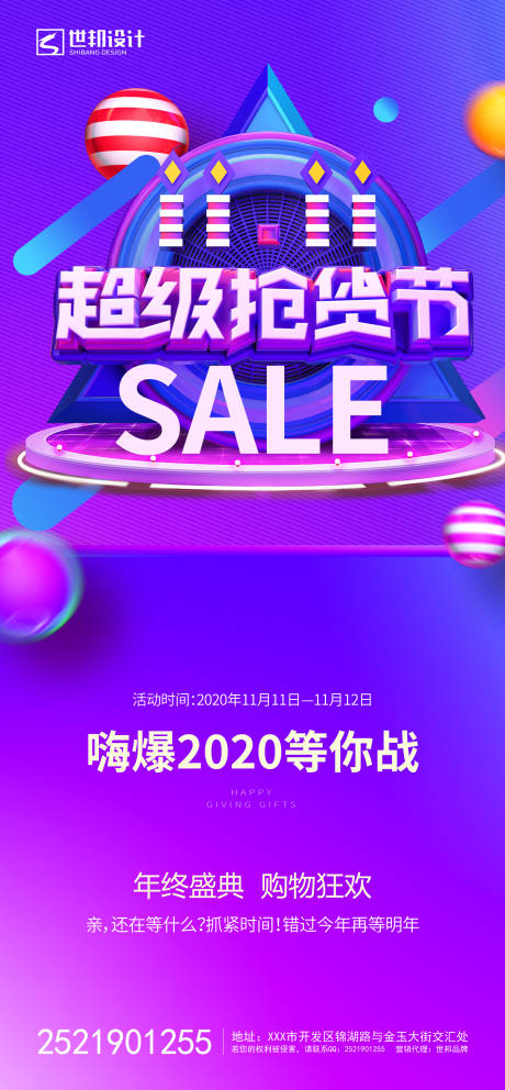 源文件下载【超级抢货节海报】编号：21020001553448145
