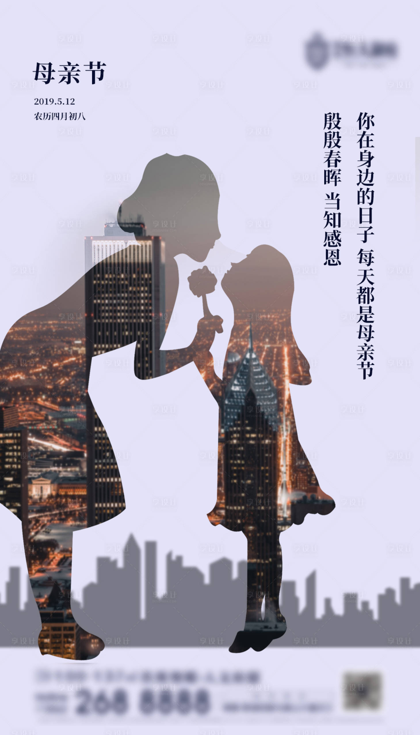 源文件下載【地產清新溫馨母親節海報】編號：53980001611888158