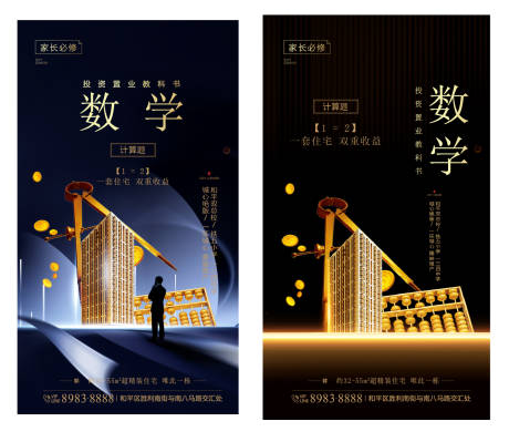 源文件下载【房地产教科书黑金配套海报】编号：26320001599957283