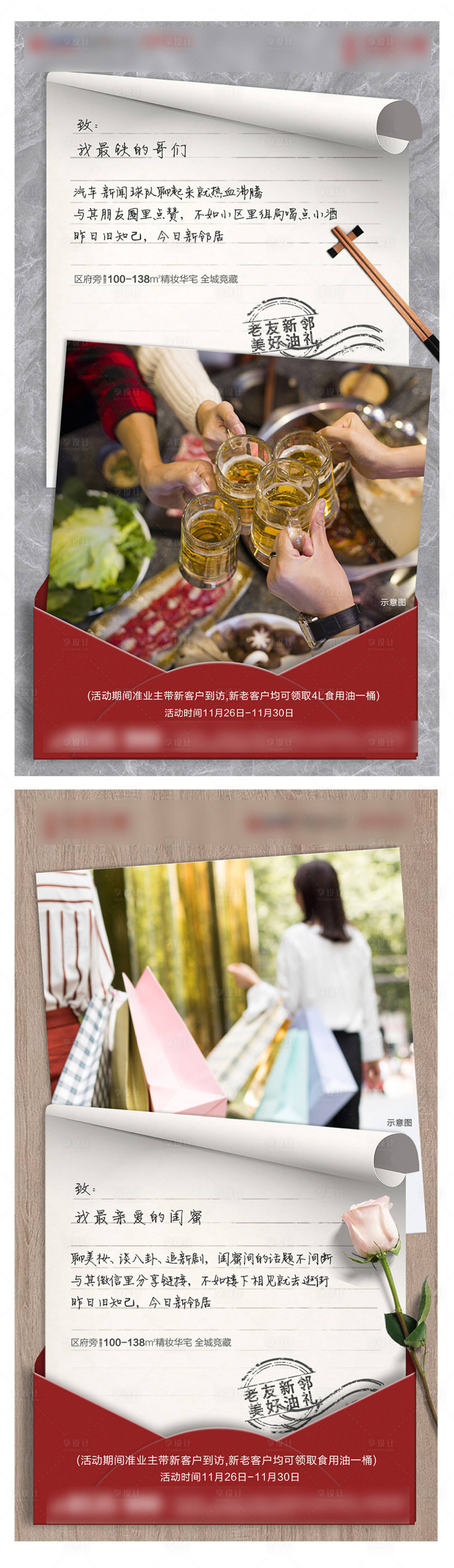 源文件下載【享設(shè)計(jì)】搜索編號(hào)：87110001684133404【地產(chǎn)書(shū)信創(chuàng)意海報(bào)】