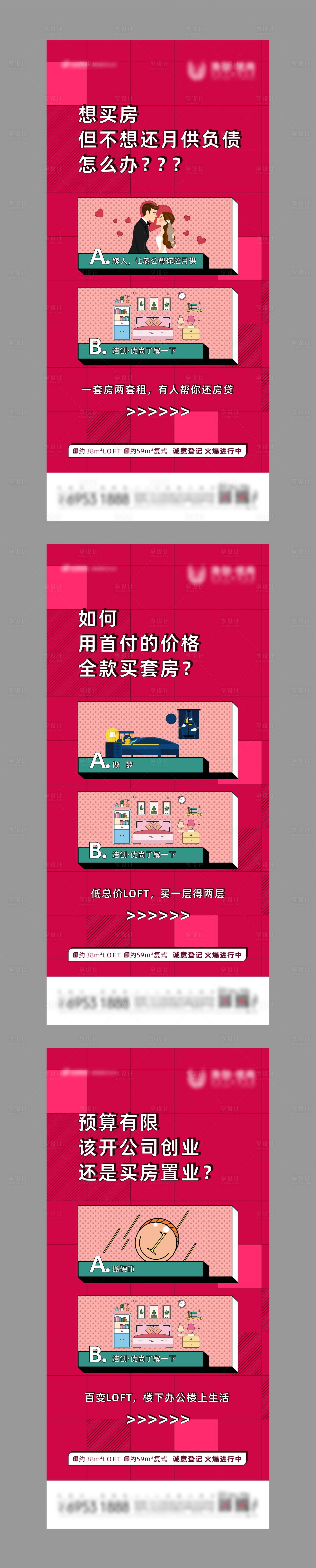 源文件下载【地产公寓LOFT微信价值点系列海报】编号：19170001672412438