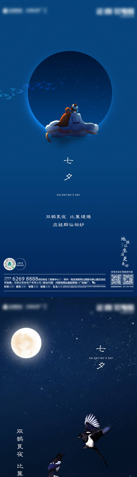 源文件下载【地产七夕节 情人节海报】编号：81820001574135567