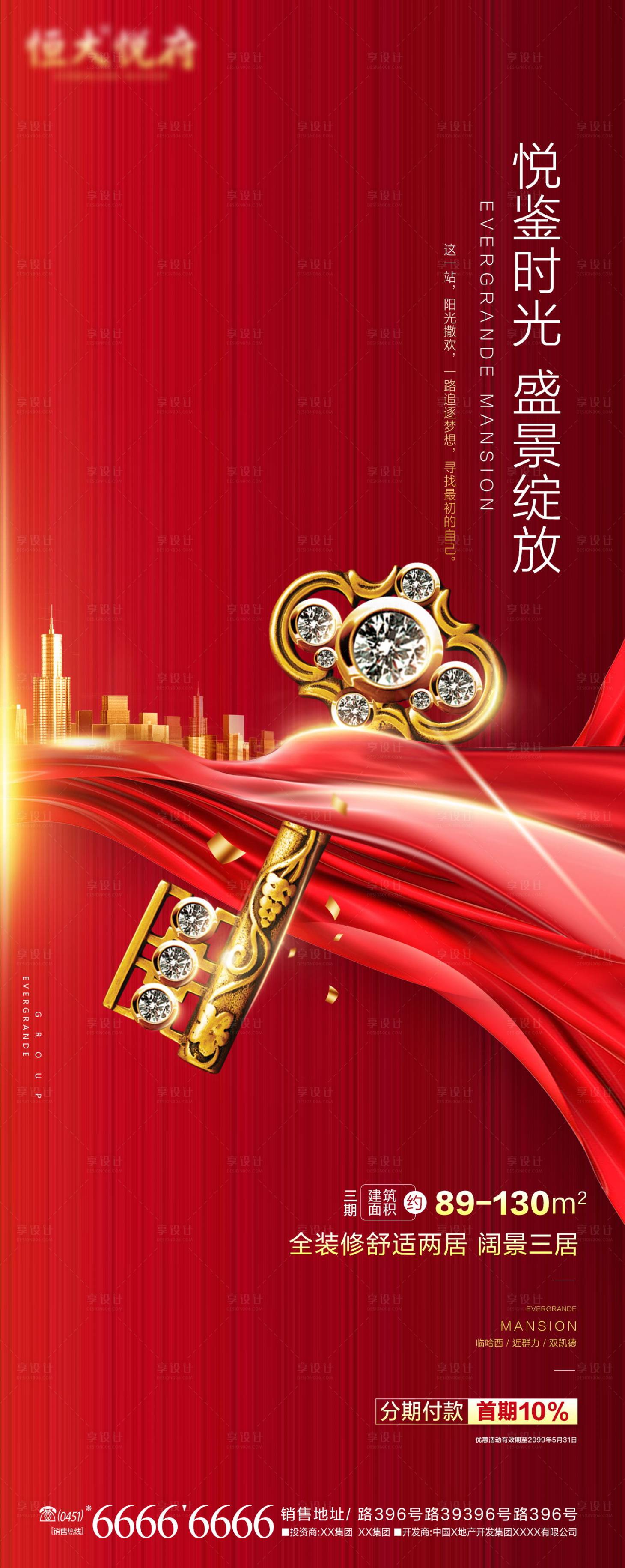 源文件下载【享设计】搜索编号：46550001750211096【房地产加推开盘红金海报】