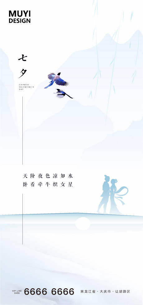 源文件下载【享设计】搜索编号：83980001630182373【七夕移动端海报】