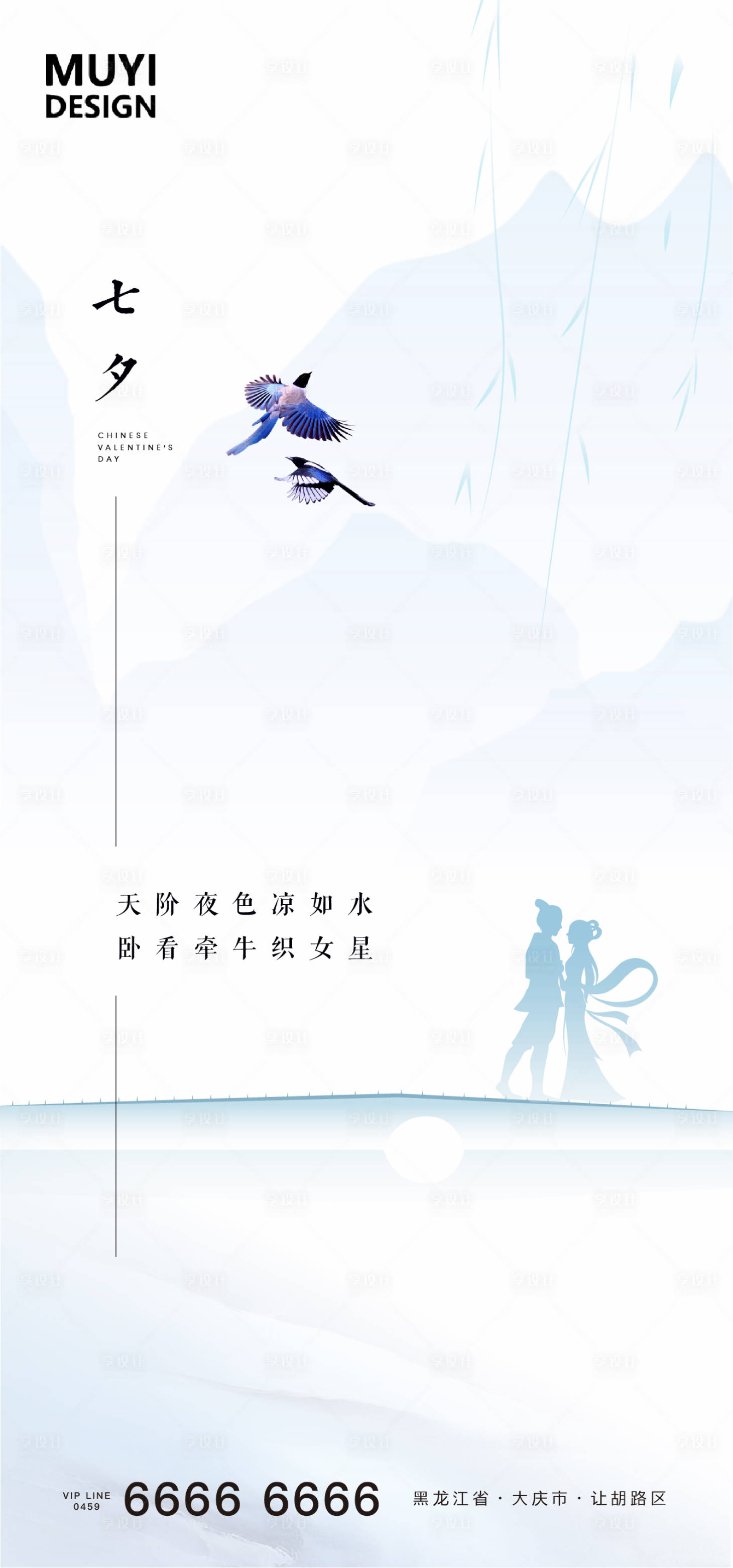 源文件下载【享设计】搜索编号：83980001630182373【七夕移动端海报】