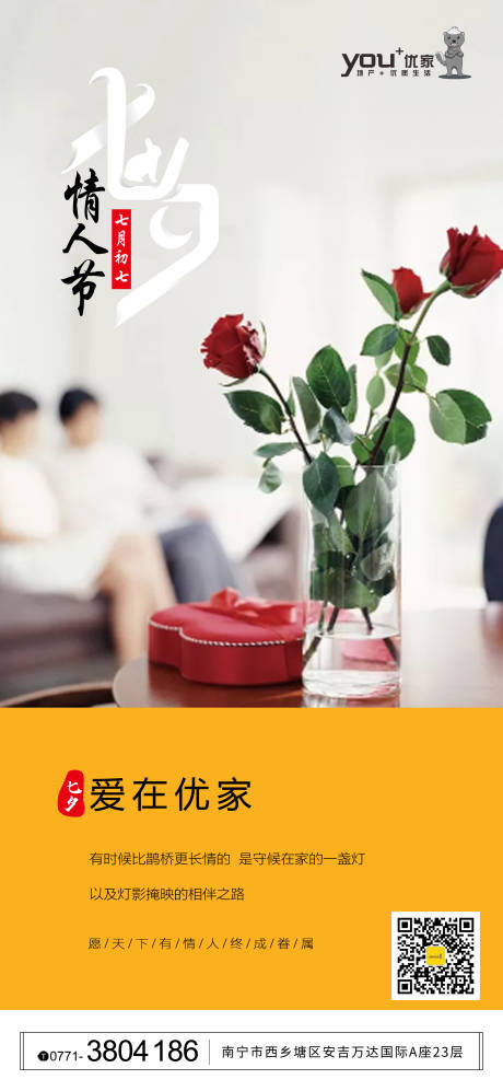 源文件下载【七夕情人节海报】编号：63790001768155663