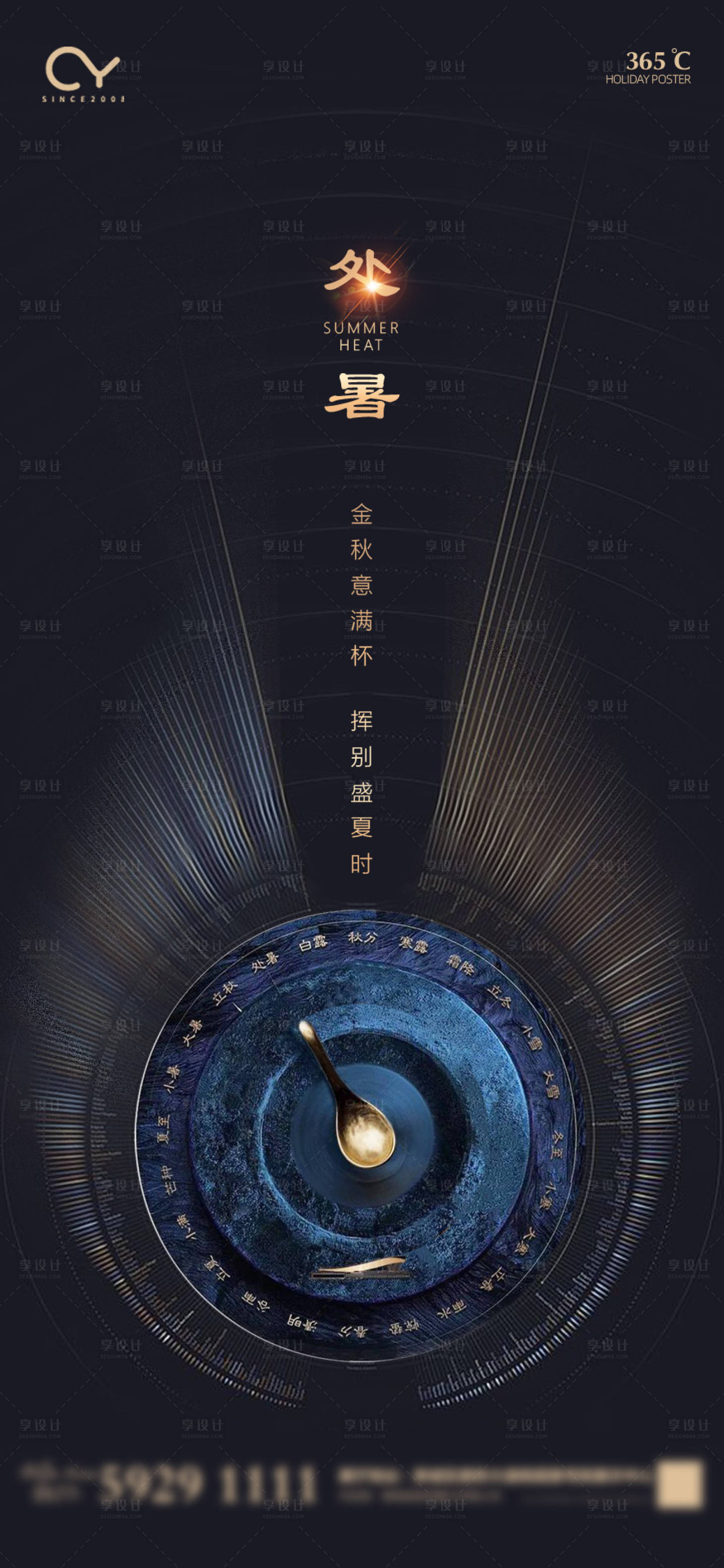 源文件下載【享設計】搜索編號：40490001638039902【地產處暑藍金海報】