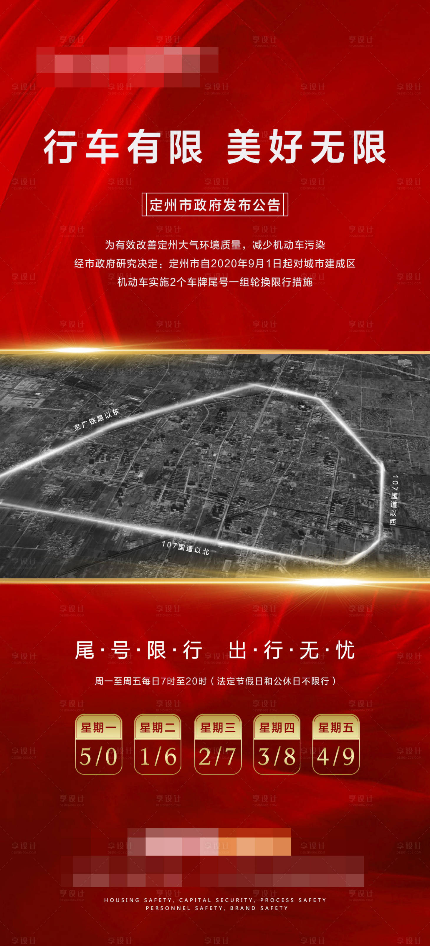 源文件下載【享設(shè)計(jì)】搜索編號(hào)：31310001832505635【房地產(chǎn)紅金限行海報(bào)】