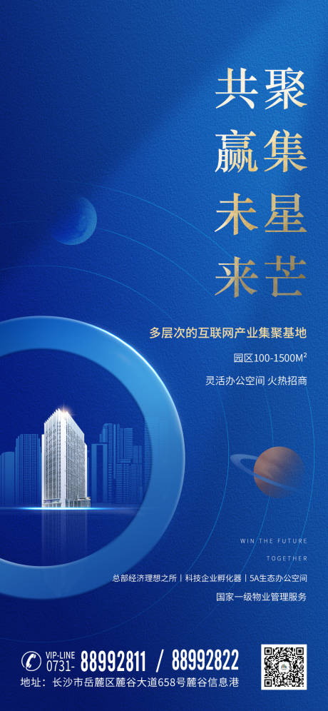 源文件下载【享设计】搜索编号：11220001611905225【地产招商海报】
