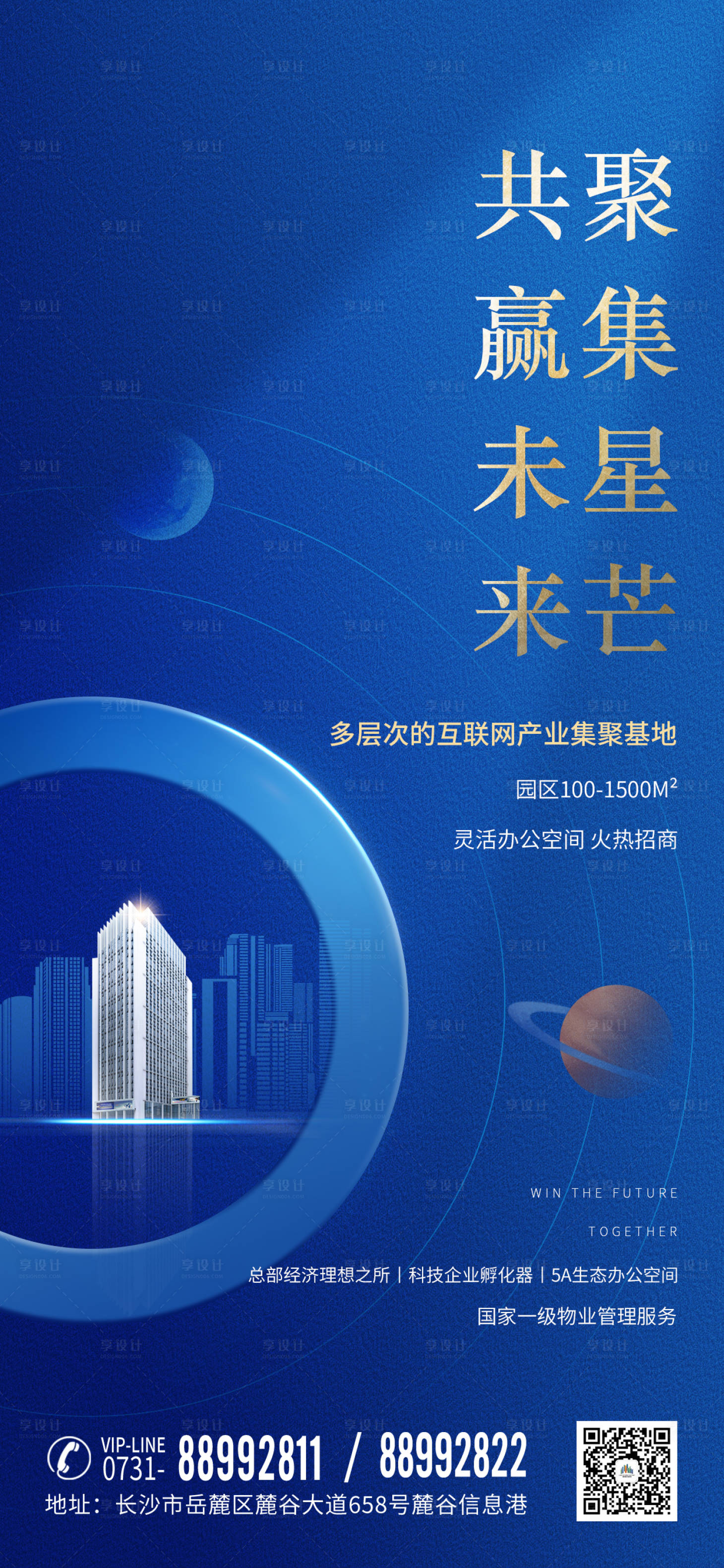 源文件下载【地产招商海报】编号：11220001611905225
