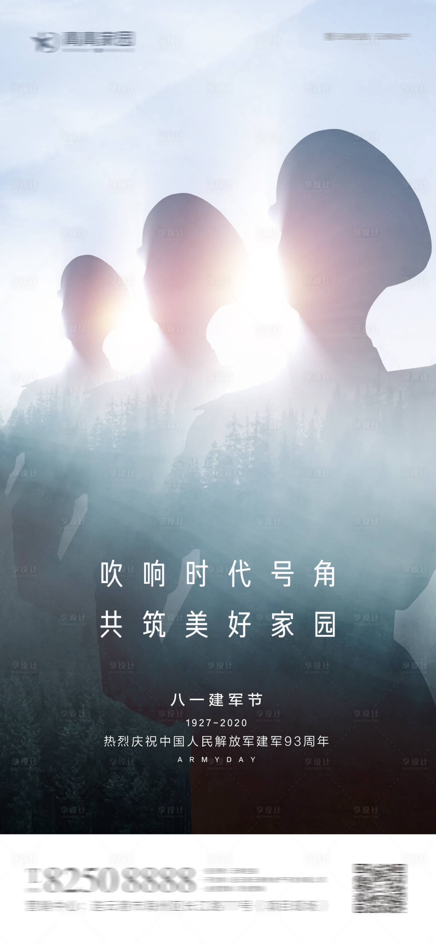 源文件下载【享设计】搜索编号：36300001549611928【地产八一建军节微信朋友圈海报】