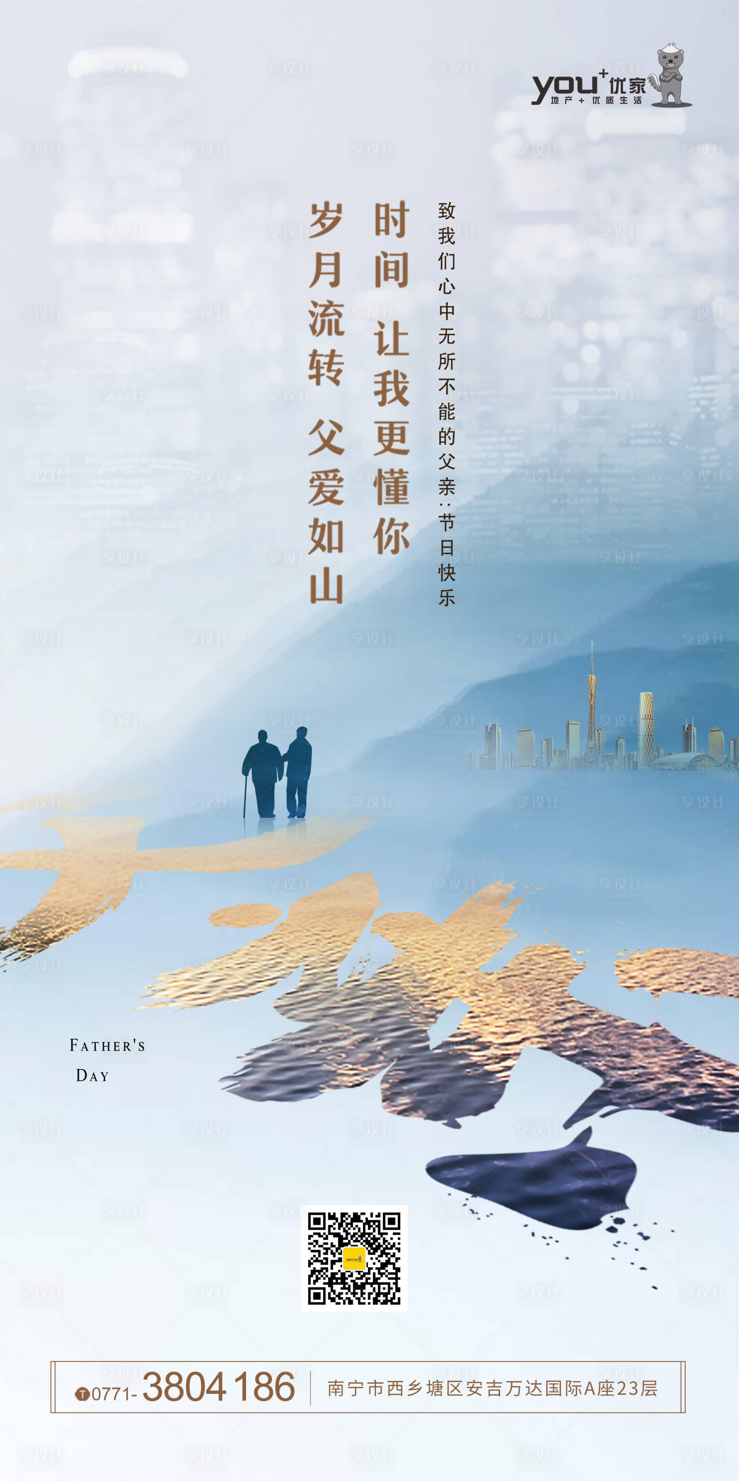 源文件下載【享設(shè)計】搜索編號：43230001618132138【父親節(jié)】