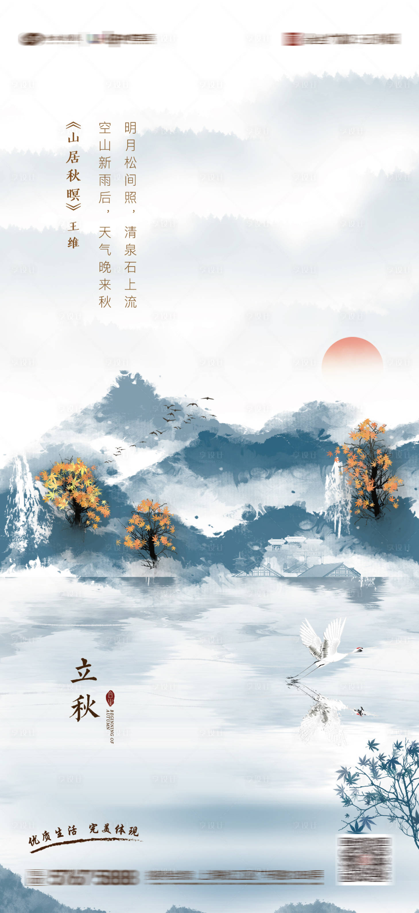 源文件下載【享設計】搜索編號：85440001598036044【立秋節氣移動端海報】