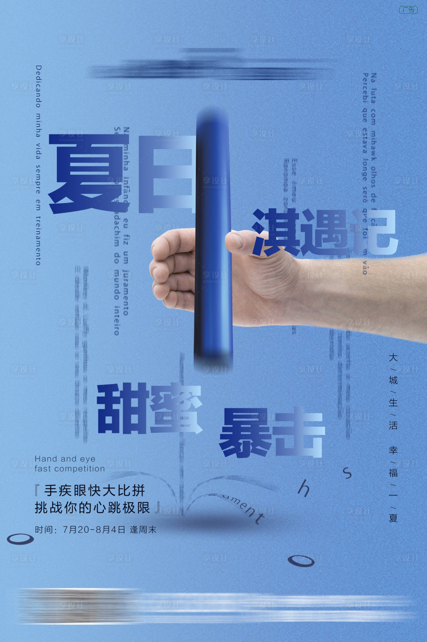 源文件下載【享設計】搜索編號：80920001756233841【眼疾手快活動移動端海報】