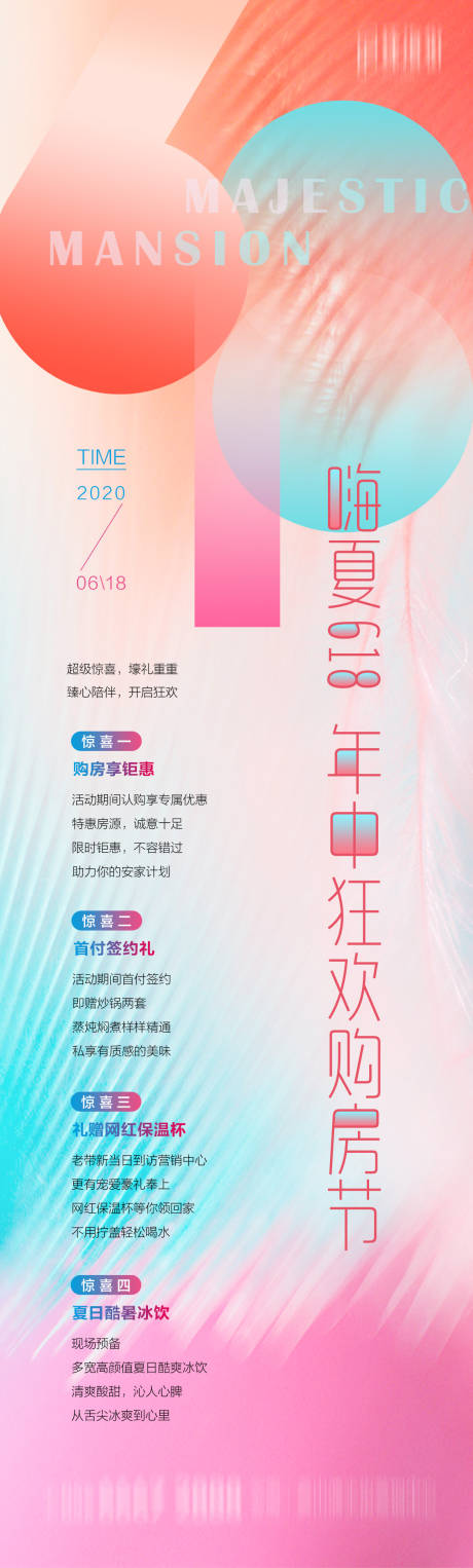 源文件下载【地产购房节优惠长图】编号：43490001680445701