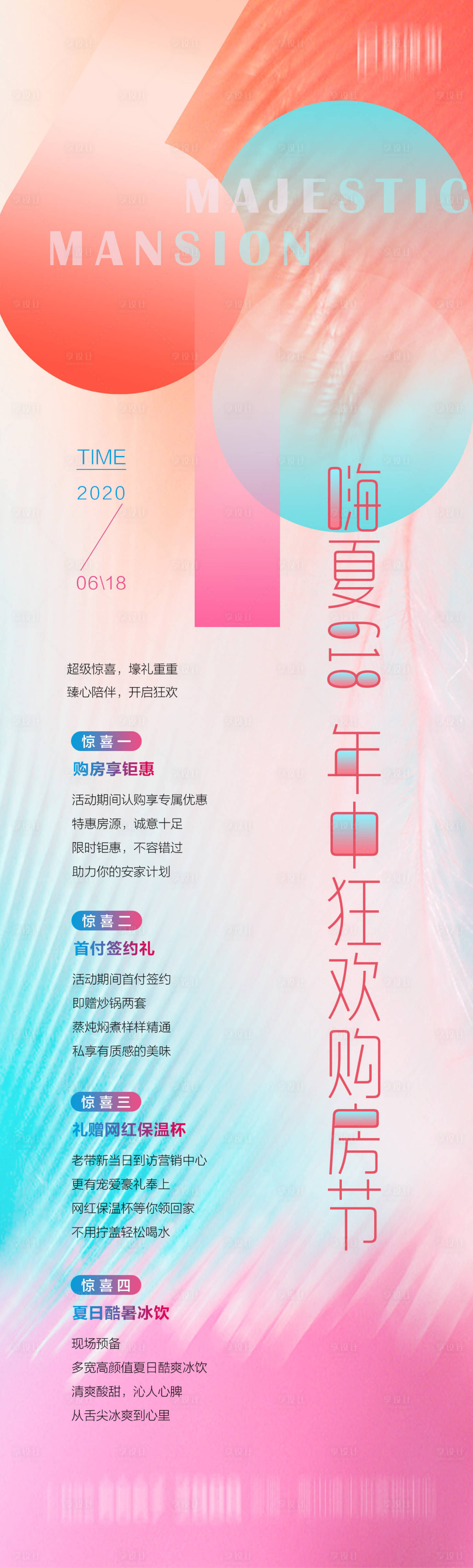 源文件下载【享设计】搜索编号：43490001680445701【地产购房节优惠长图】