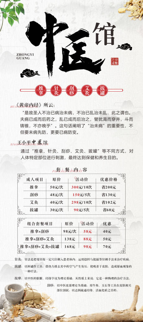 源文件下载【中医针灸推拿按摩易拉宝展架】编号：53070001580019968