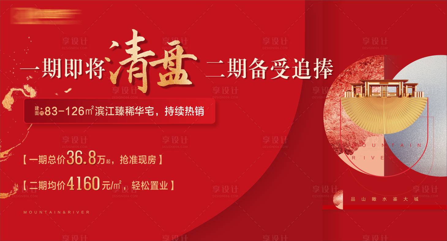 源文件下載【享設計】搜索編號：14940001790933839【新中式地產海報展板】