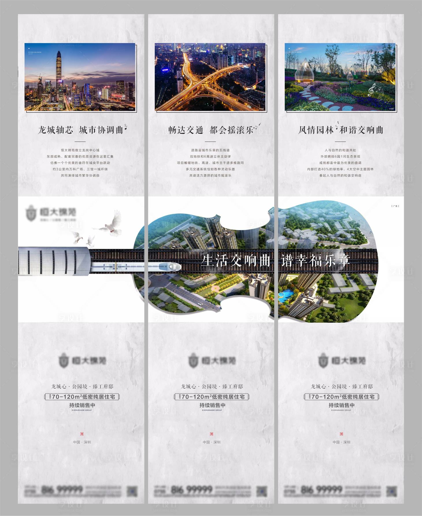 源文件下载【享设计】搜索编号：23920001588952141【房地产小提琴三宫格价值点海报】
