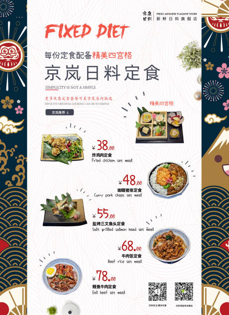 源文件下载【享设计】搜索编号：46780001702834410【日料定食菜单海报】