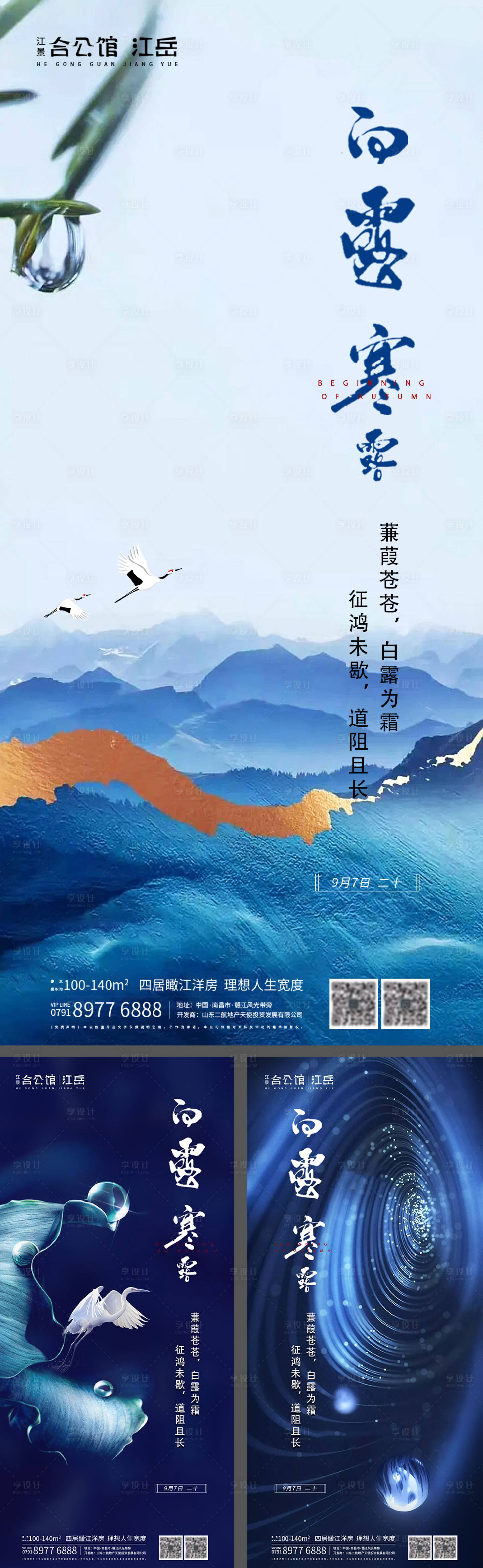 源文件下载【地产二十四节气白露寒露系列海报】编号：75030001827657437