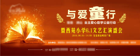 源文件下载【助学公益汇演活动展板】编号：16550001706952693