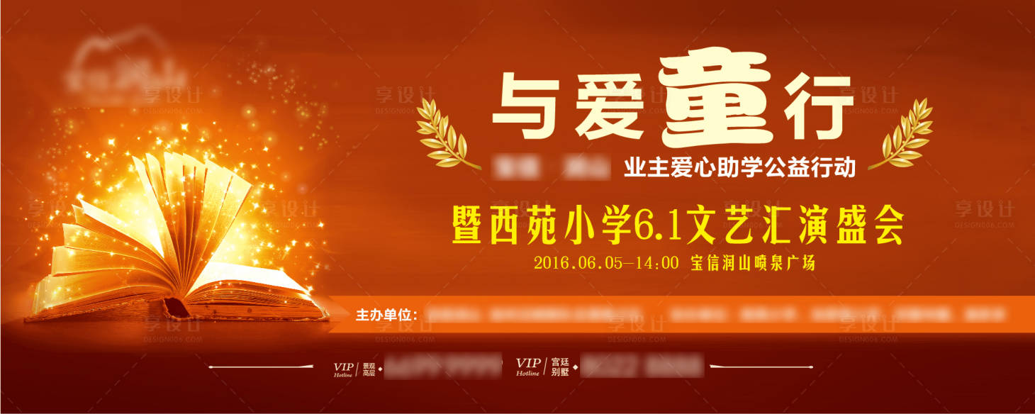 源文件下载【享设计】搜索编号：16550001706952693【助学公益汇演活动展板】