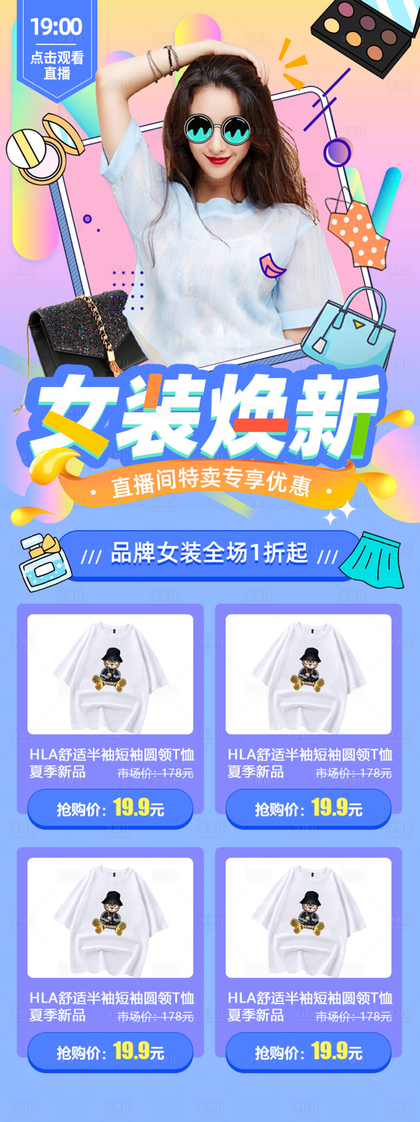 源文件下載【享設計】搜索編號：36650001718327652【時尚女裝潮流服飾淘寶首頁】