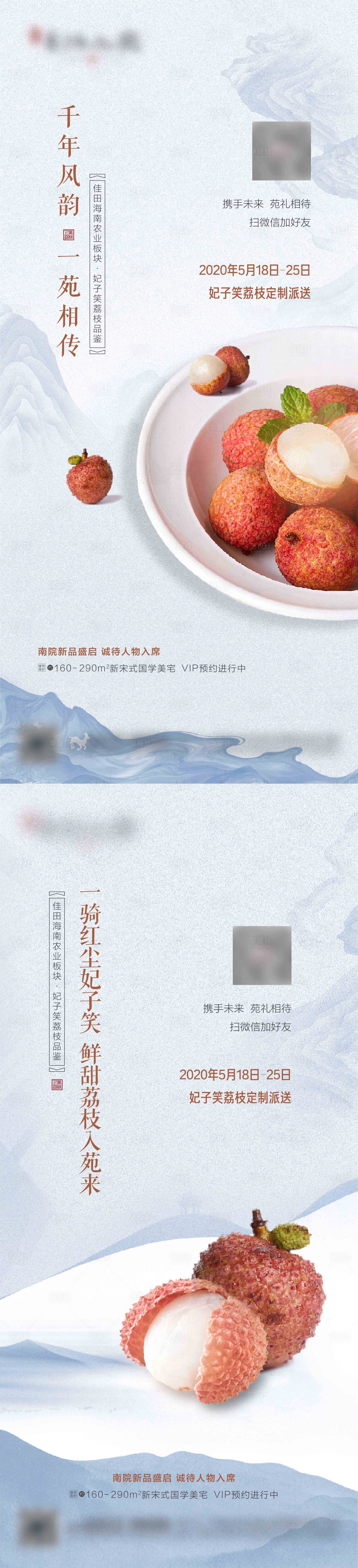 源文件下载【房地产荔枝活动系列海报】编号：20200803170646200