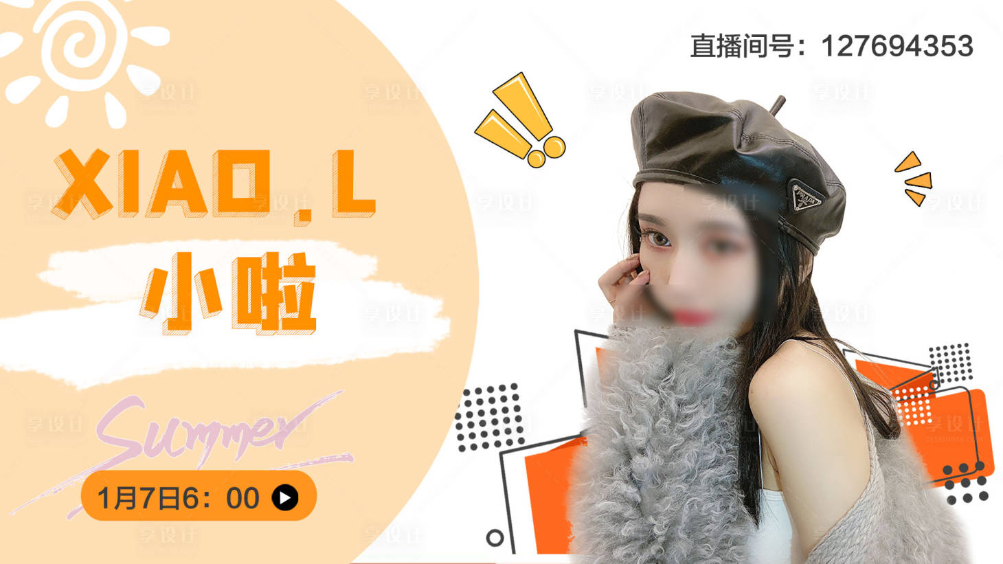 源文件下載【享設計】搜索編號：66080001489344317【網紅店鋪直播電商海報】
