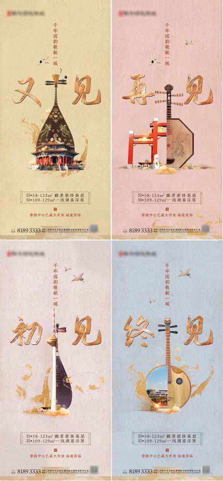 地产中式乐器古典系列海报-源文件【享设计】