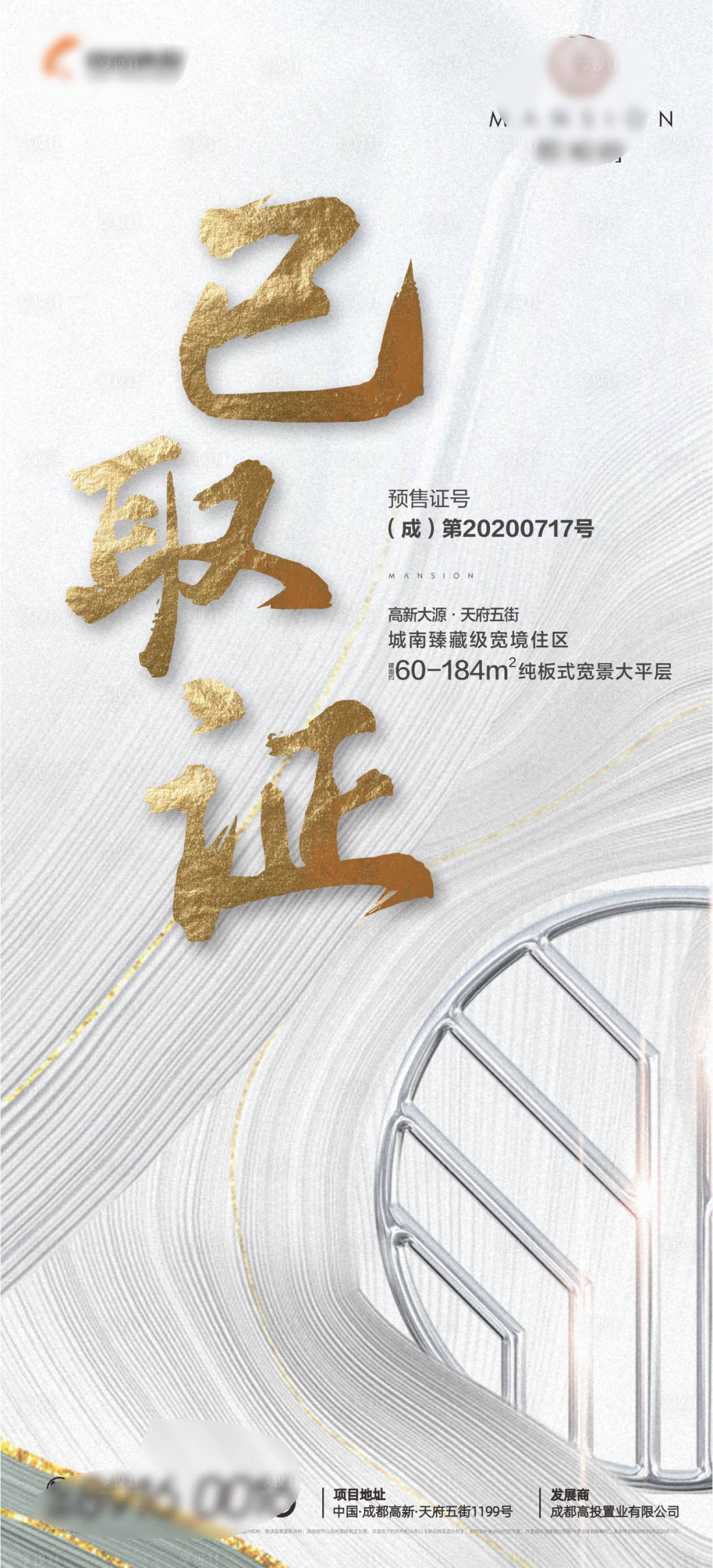源文件下载【房地产已取证海报】编号：39810001748928672