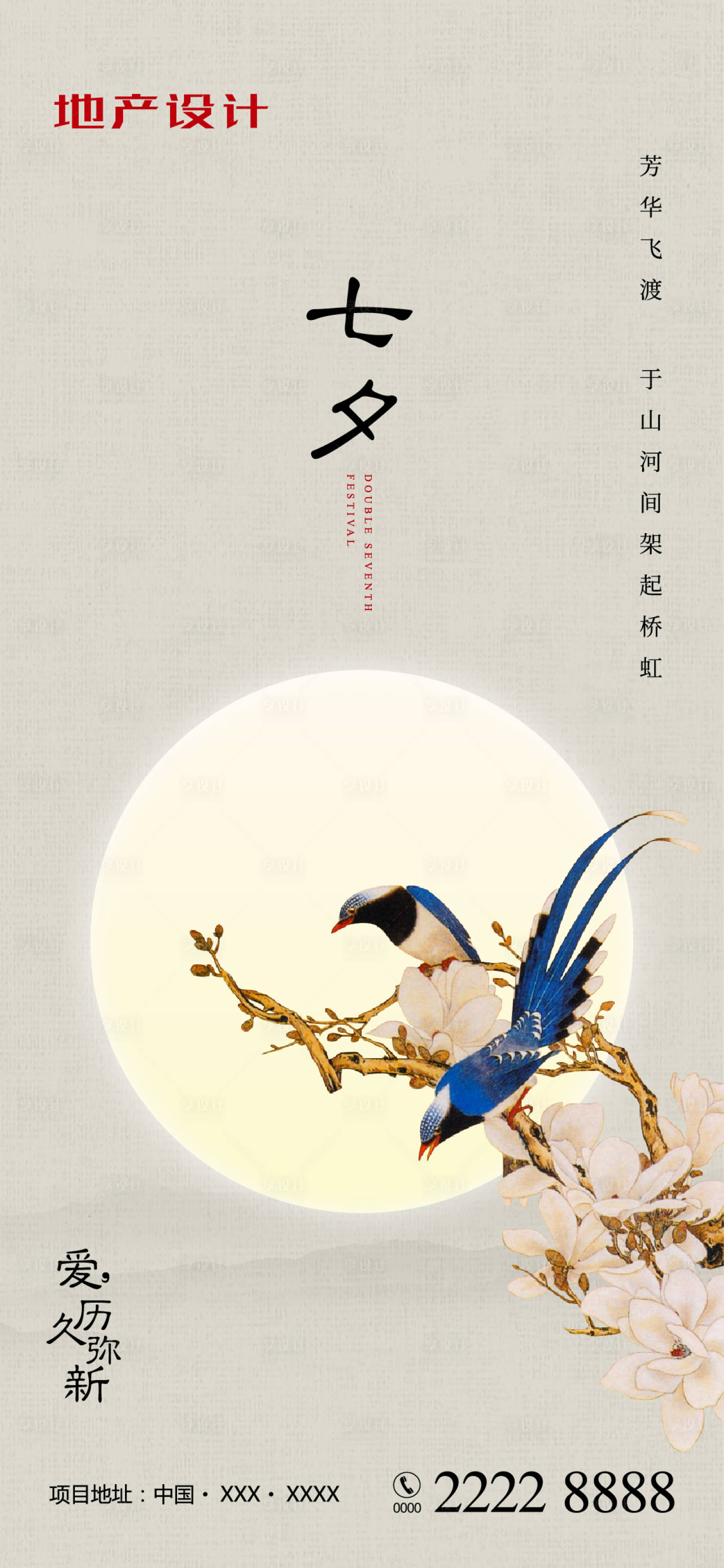源文件下載【享設(shè)計(jì)】搜索編號(hào)：93980001714839119【七夕情人節(jié)海報(bào)】