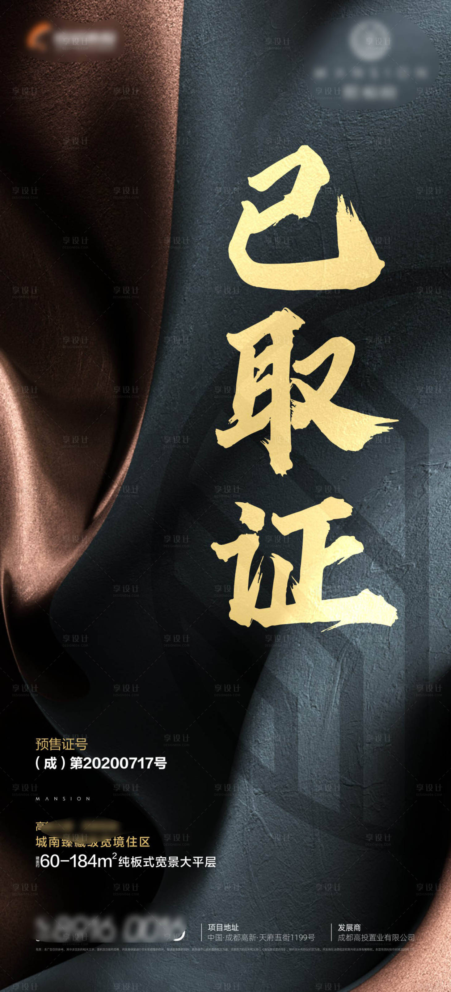 房地产已取证海报-源文件