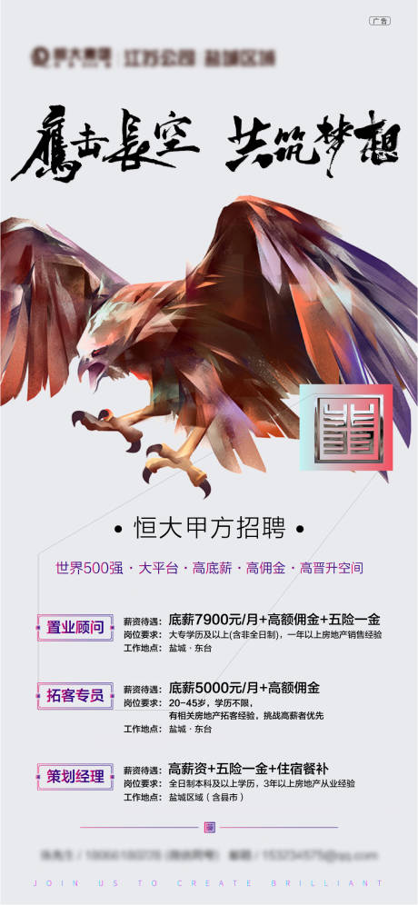 源文件下载【地产招聘海报】编号：97880001584419895