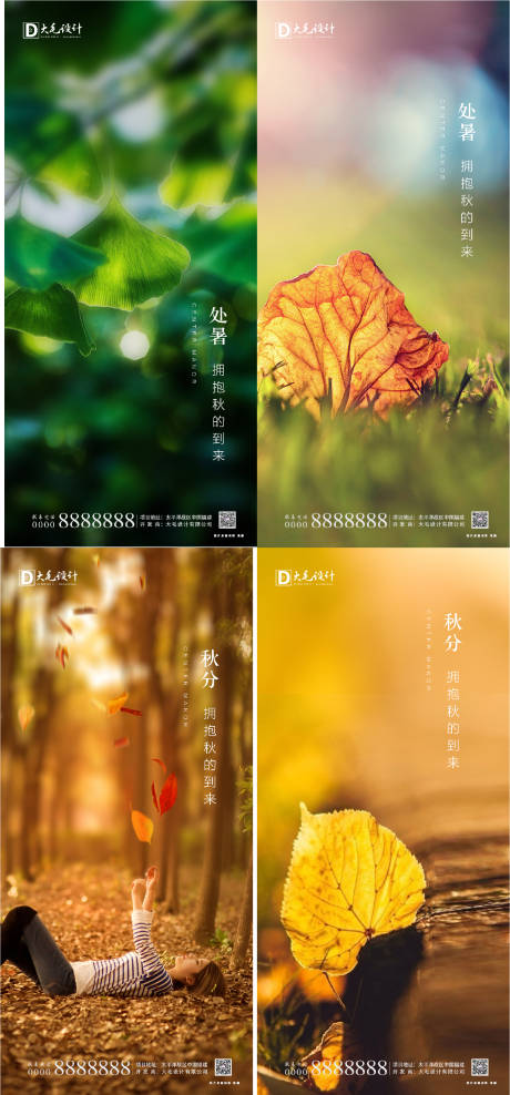 源文件下载【享设计】搜索编号：88820001662721948【处暑秋分海报】