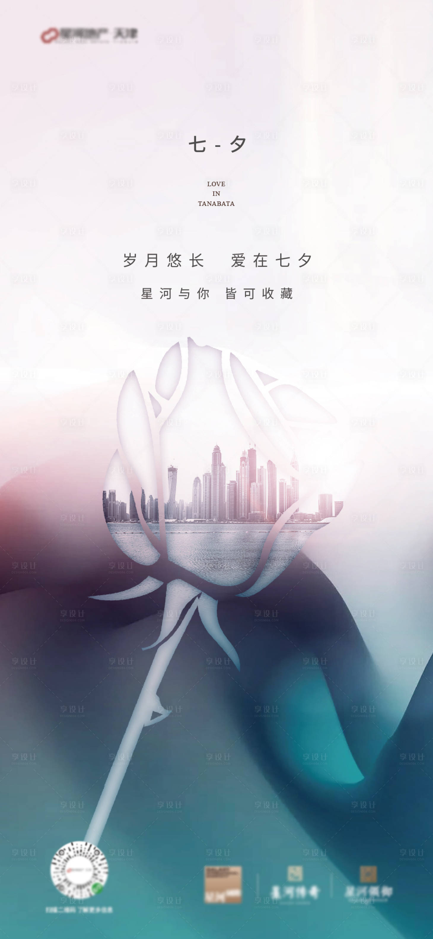 源文件下载【享设计】搜索编号：37430001711478339【地产七夕节日海报】