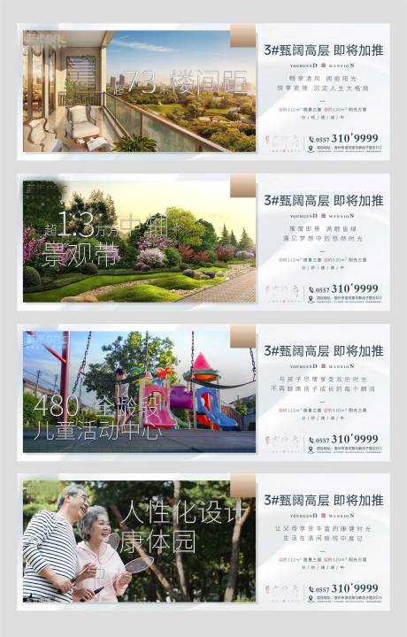源文件下载【房地产加推价值点系列海报】编号：13510001694384669