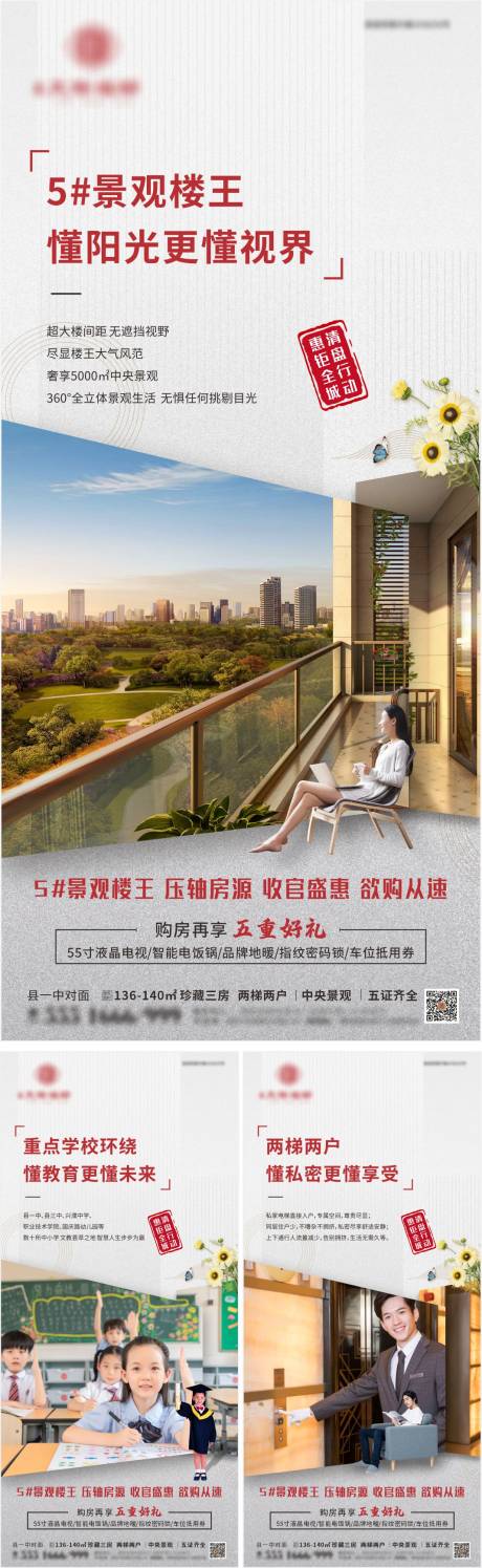 源文件下载【地产价值点大气系列海报】编号：40620001813789696