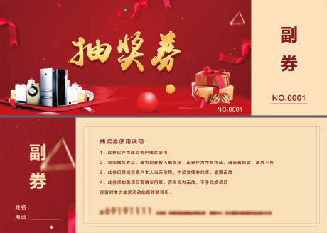 源文件下载【红色抽奖券】编号：30210001725939265