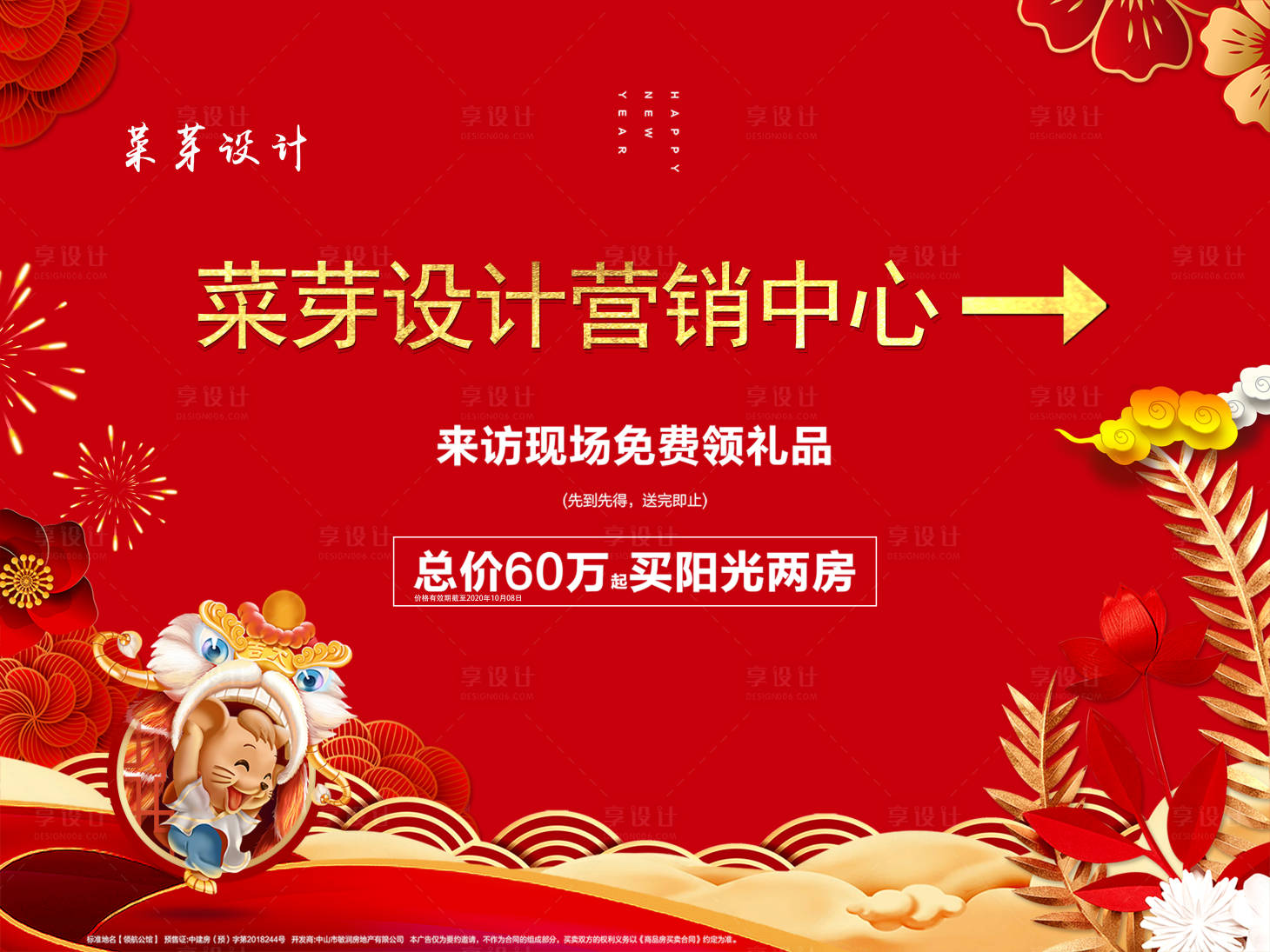 源文件下載【享設計】搜索編號：15530001601283219【喜慶地產售樓部導視送禮展板】